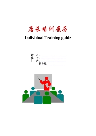 店长培训履历