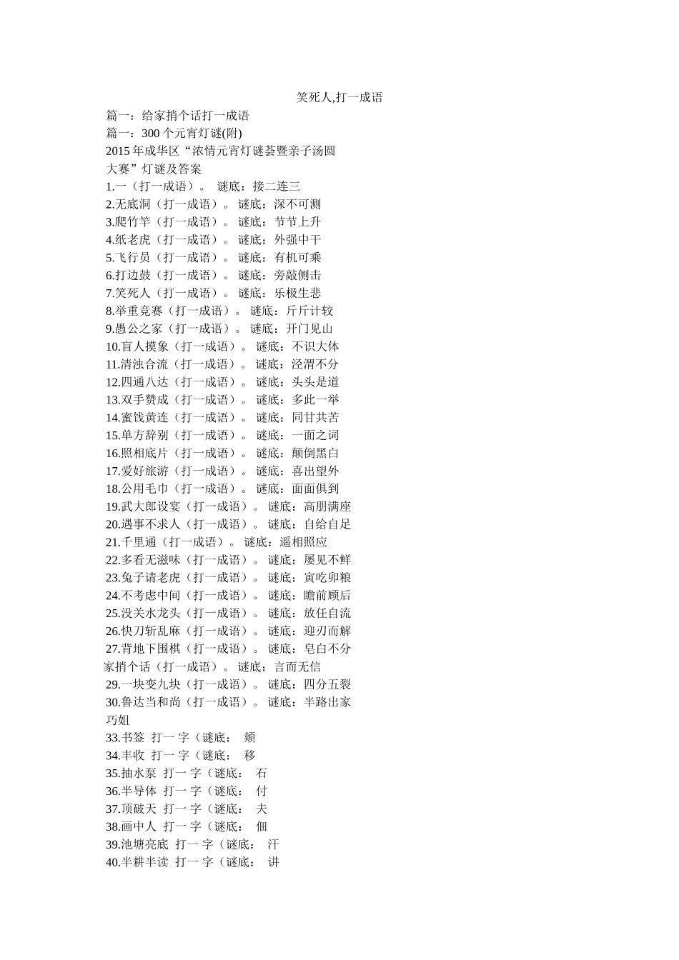 笑死人,打一成语 _第1页