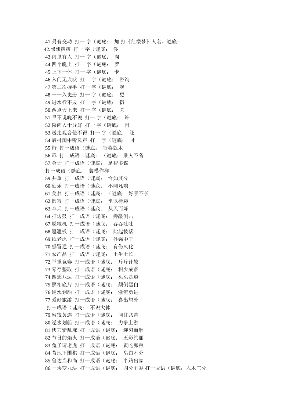 笑死人,打一成语 _第2页