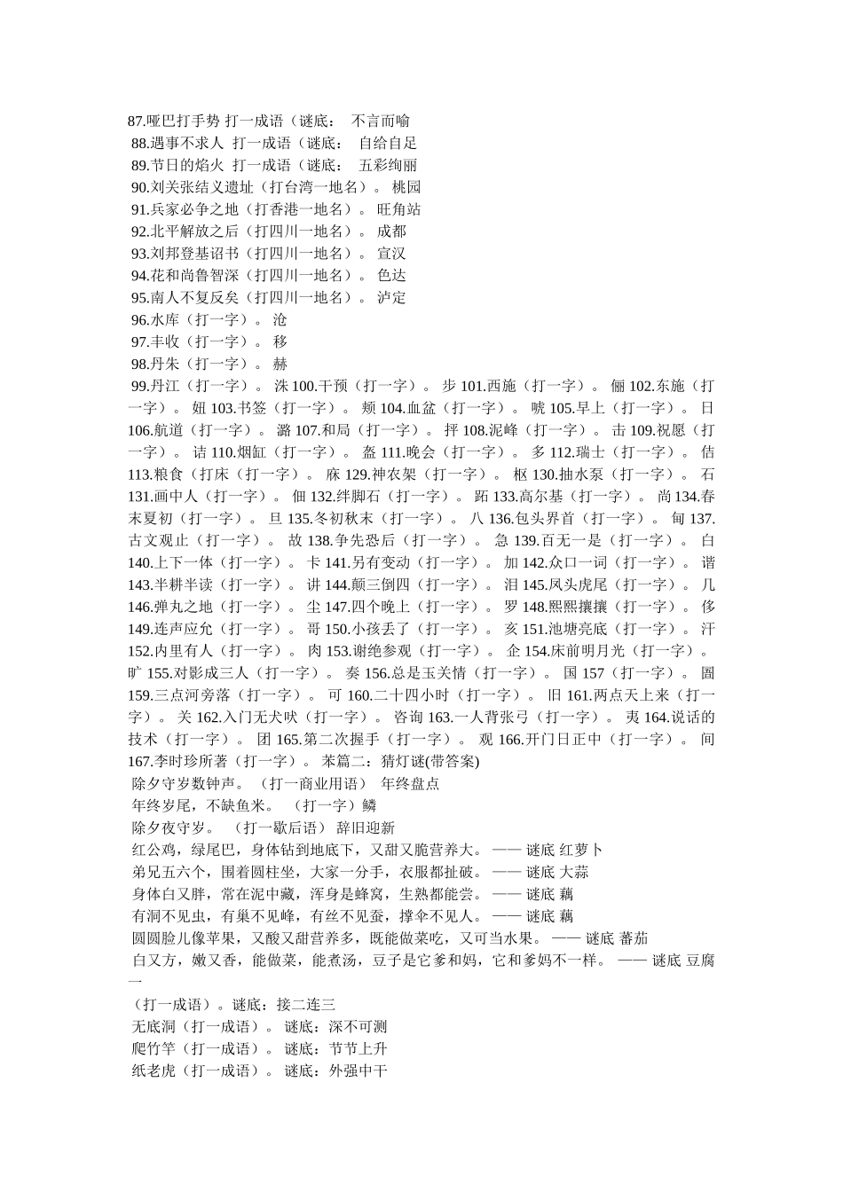 笑死人,打一成语 _第3页