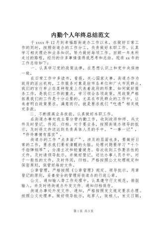 内勤个人年终总结范文