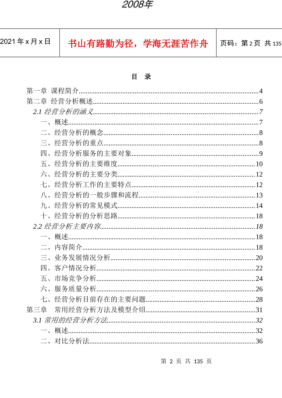 中国电信官方培训教材《市场经营分析》_第2页