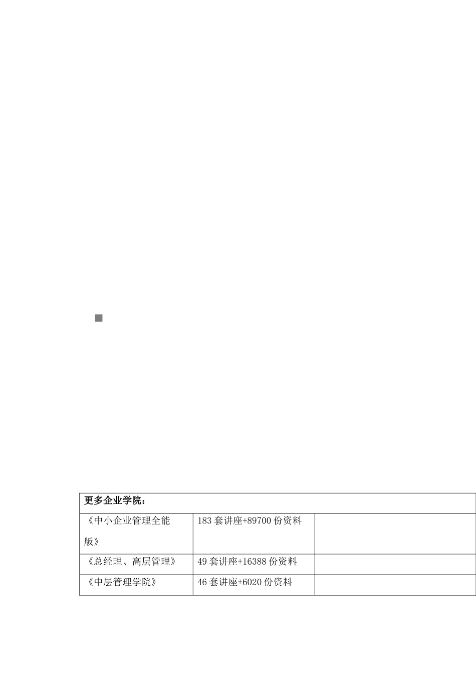 宁波新江厦连锁超市阳光丽园店经营管理的弊端及对策_第1页