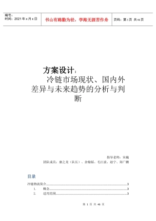 冷链市场现状国内外差异与未来趋势的分析与判断