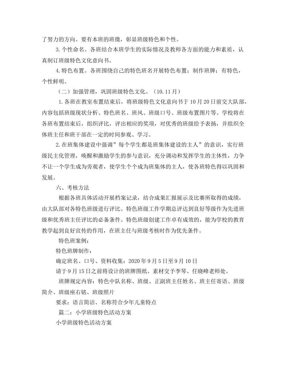 小学班级特色活动方案 _第2页
