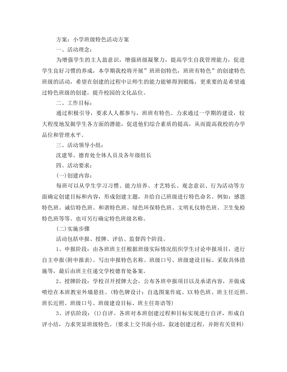 小学班级特色活动方案 _第3页