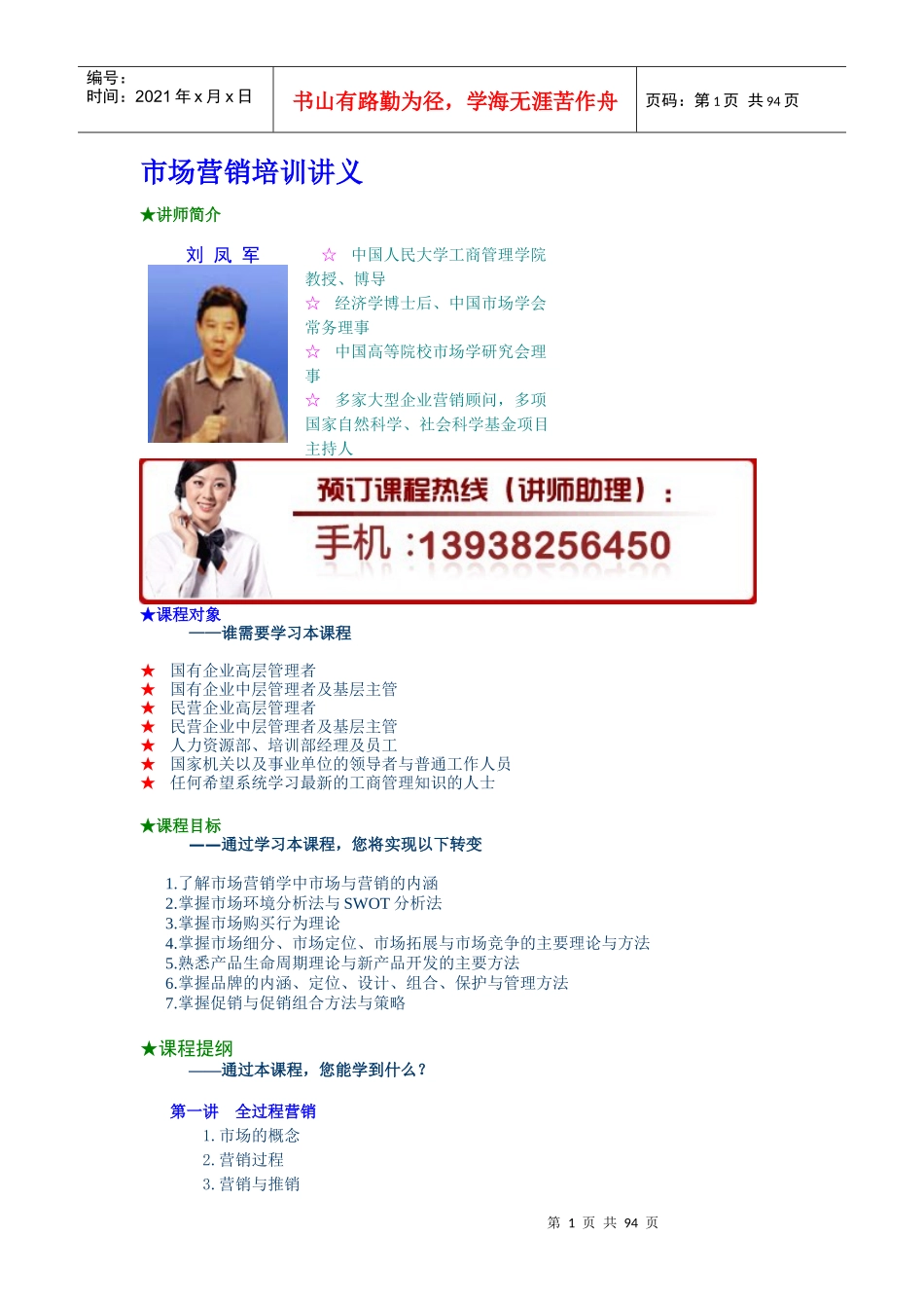 【培训课件】市场营销培训讲义_第1页