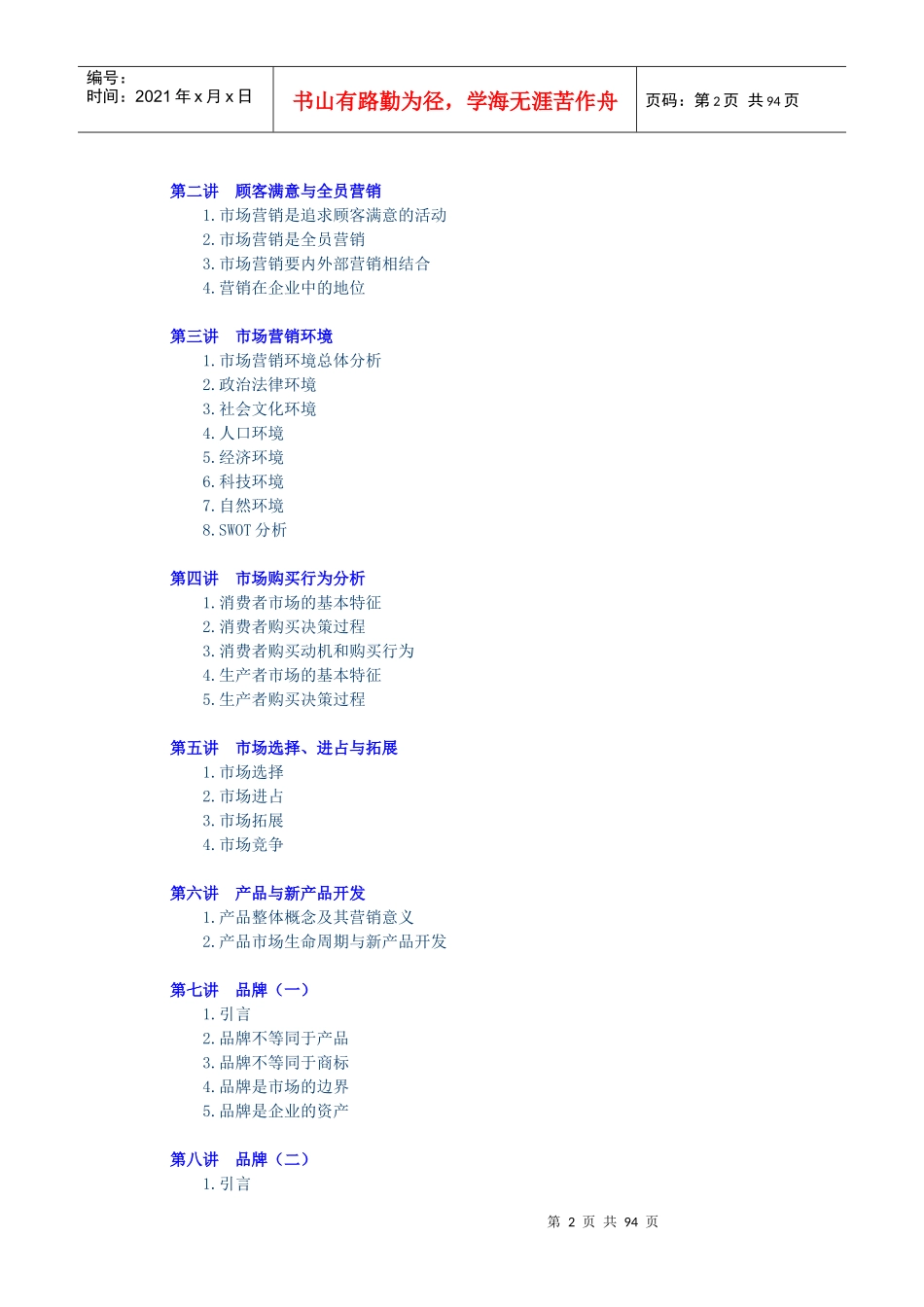 【培训课件】市场营销培训讲义_第2页