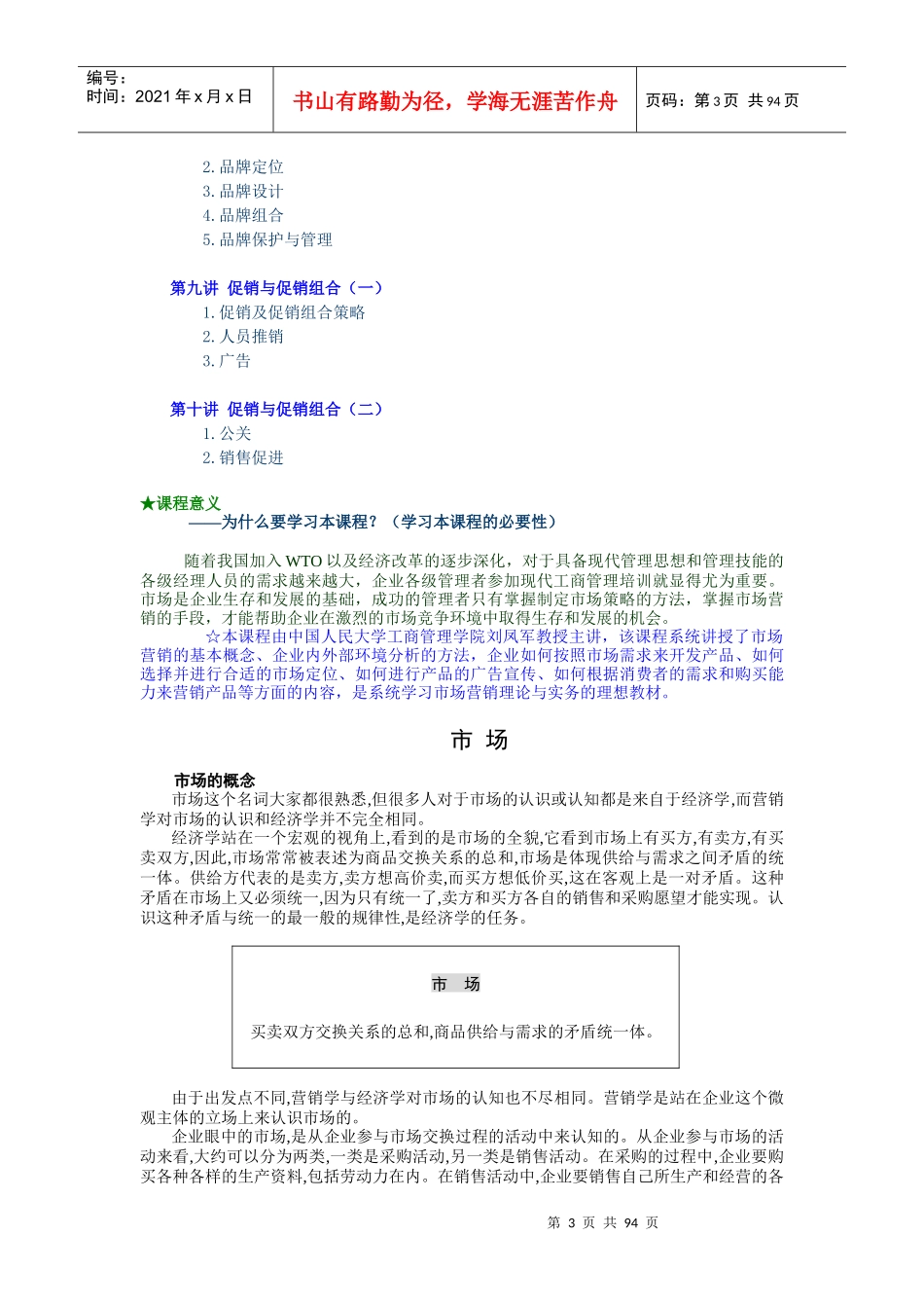 【培训课件】市场营销培训讲义_第3页