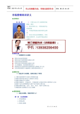 【培训课件】市场营销培训讲义