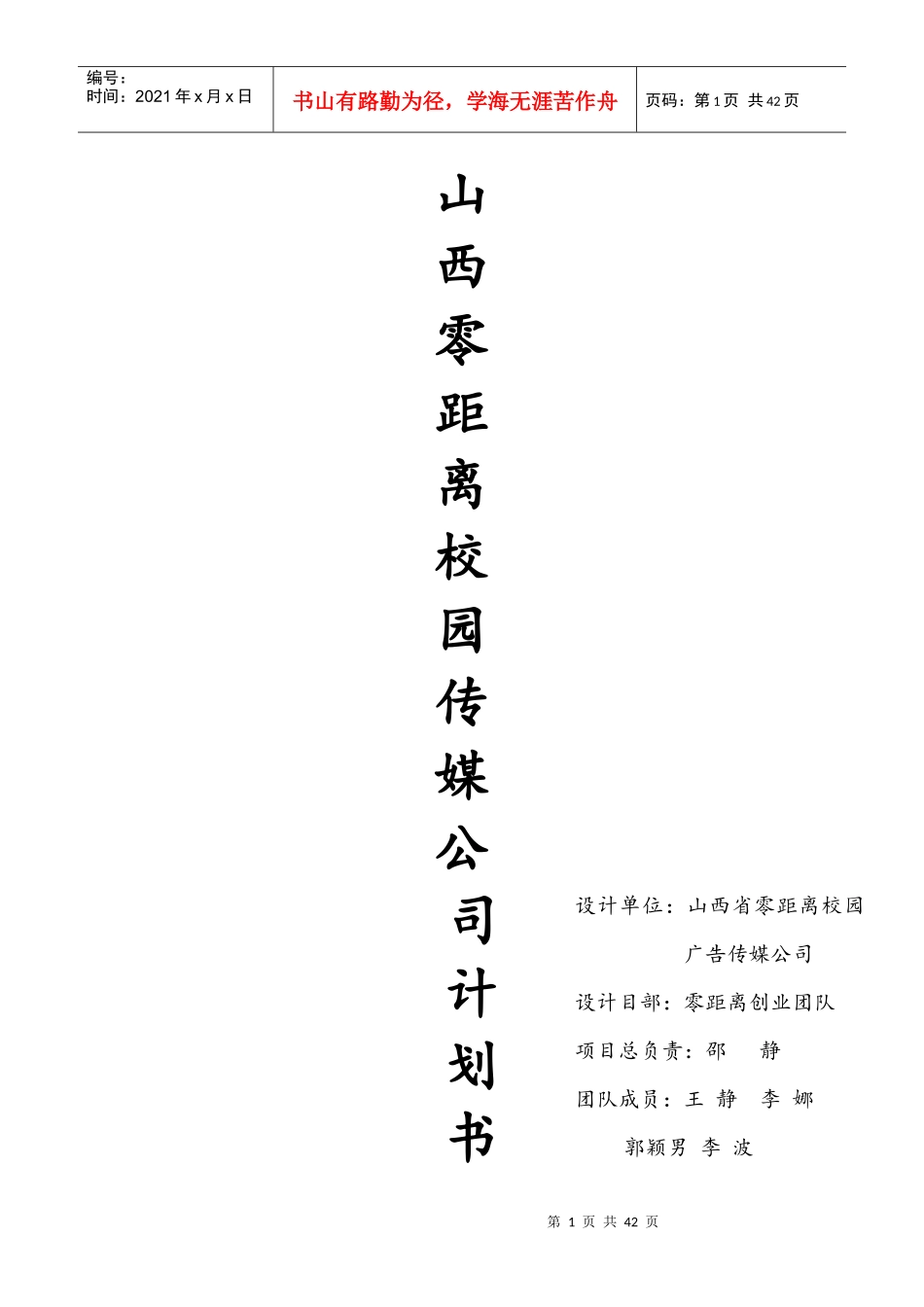 山西零距离广告公司计划书最终版_第1页