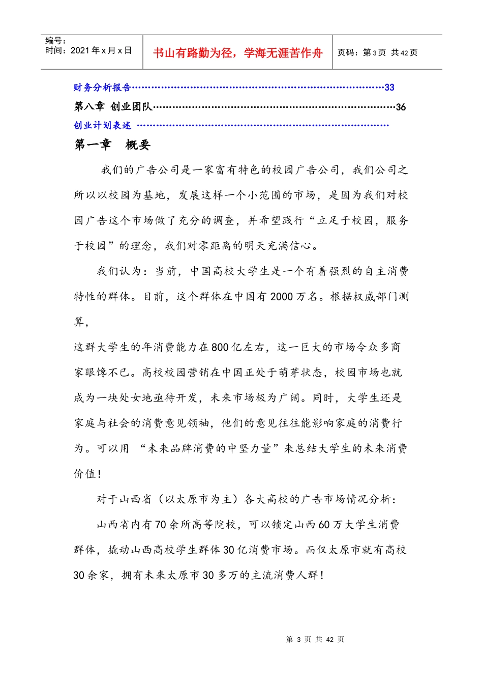 山西零距离广告公司计划书最终版_第3页