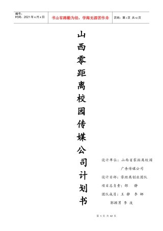 山西零距离广告公司计划书最终版