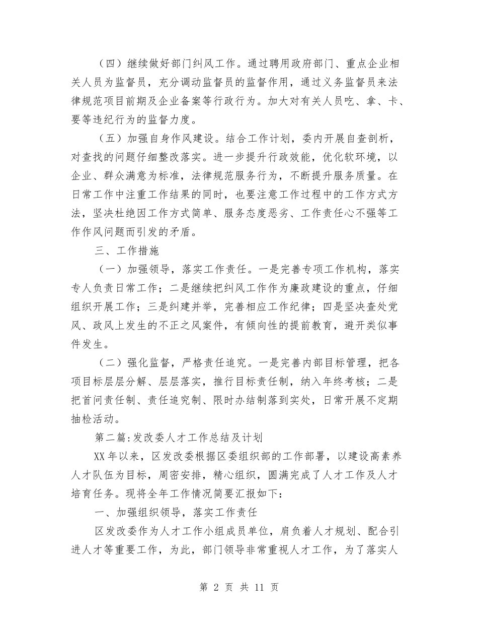 2024年区发改委工作计划5篇与2024年区司法局社会主义新农村建设实施方案汇编_第2页