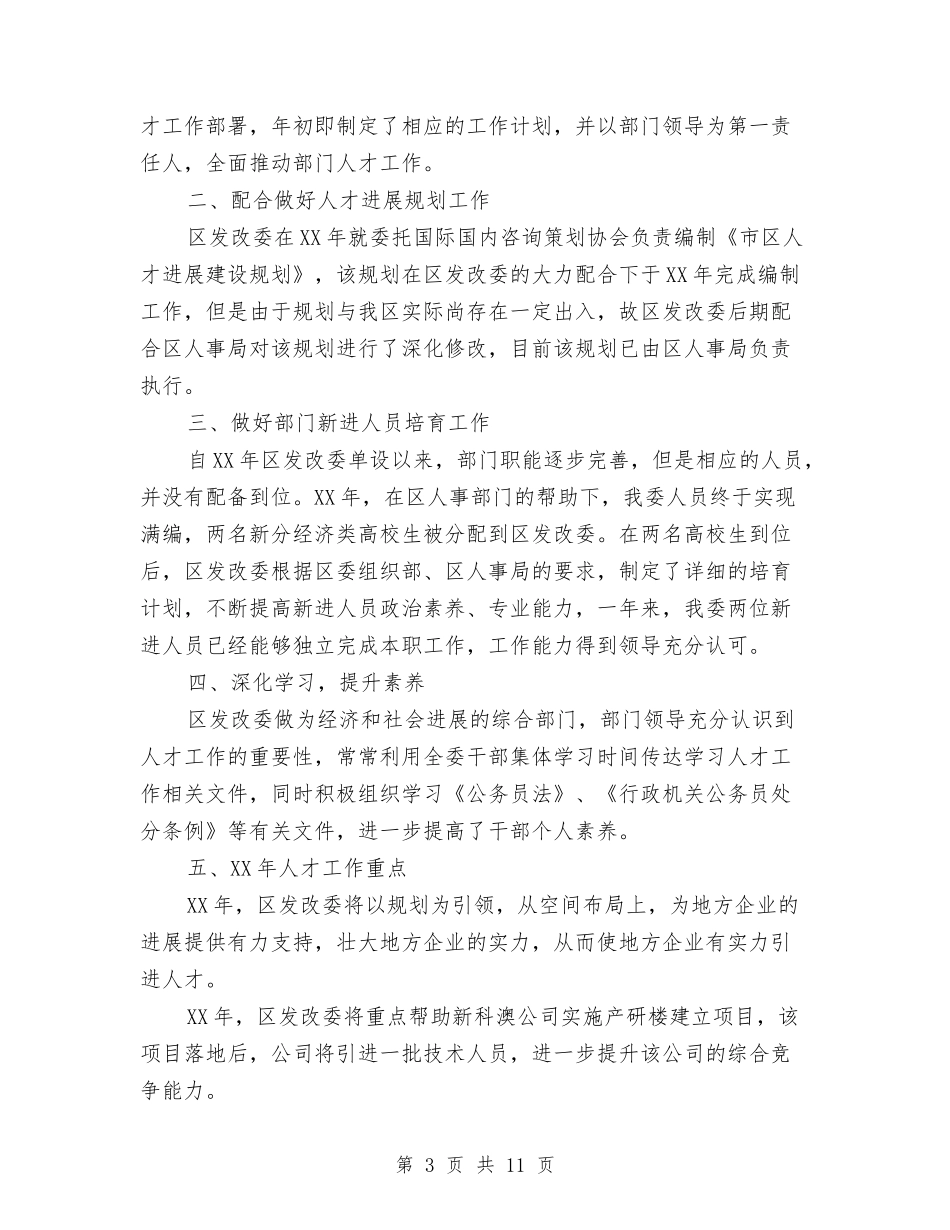 2024年区发改委工作计划5篇与2024年区司法局社会主义新农村建设实施方案汇编_第3页