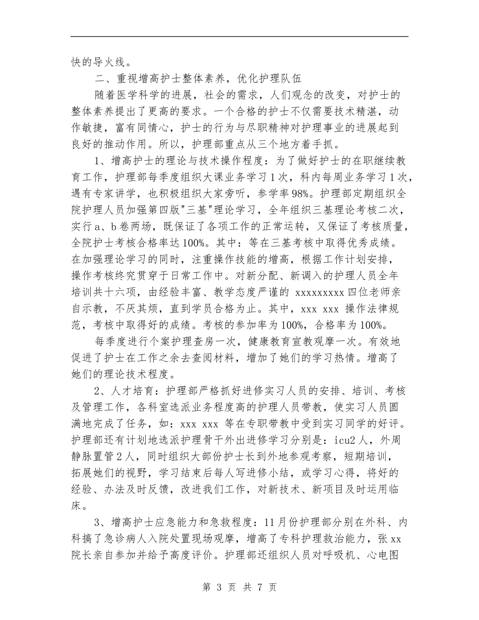 2024年医院护理部工作总结范文_第3页
