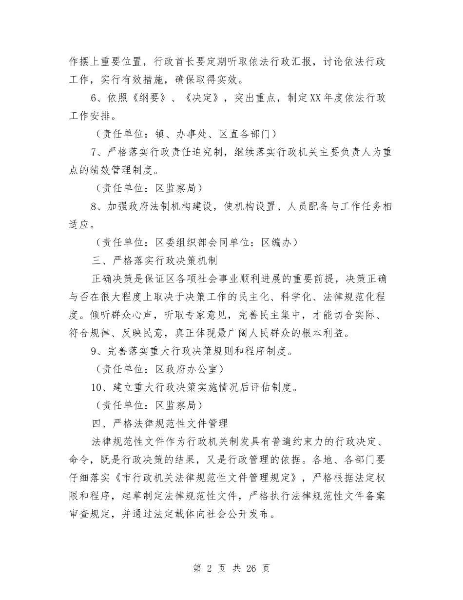 2024年依法行政工作实施方案与2024年依法行政工作考核方案10篇汇编_第2页