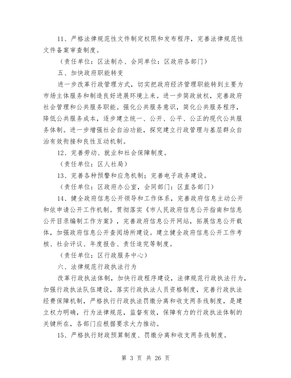 2024年依法行政工作实施方案与2024年依法行政工作考核方案10篇汇编_第3页