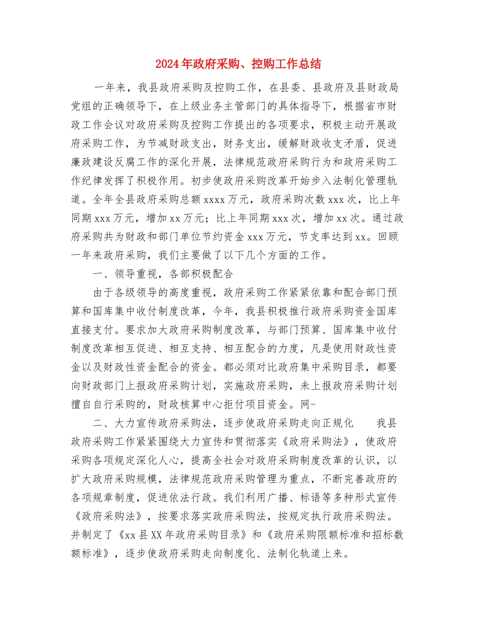 2024年政府机关工作人员个人总结范文与2024年政府采购、控购工作总结汇编_第3页