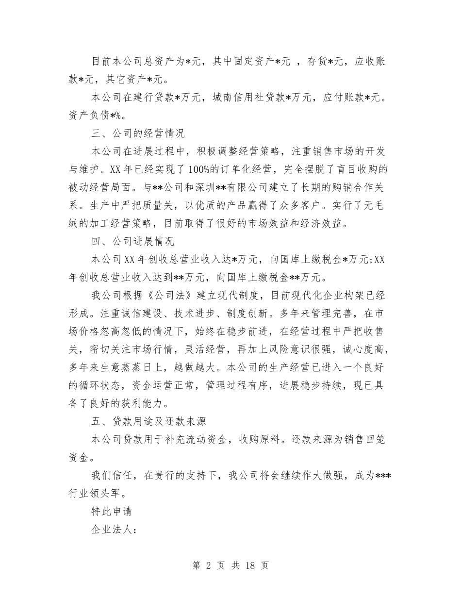 2024年企业申请报告4篇与2024年企业离职率调研报告分析汇编_第2页