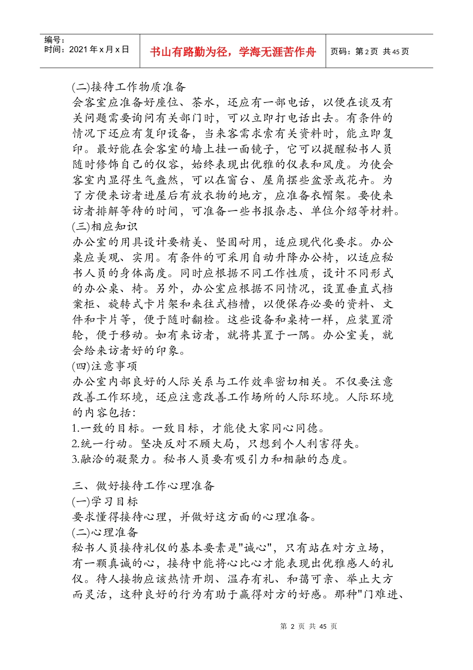 如何做好接待工作_第2页