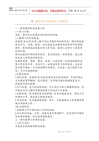 如何做好接待工作