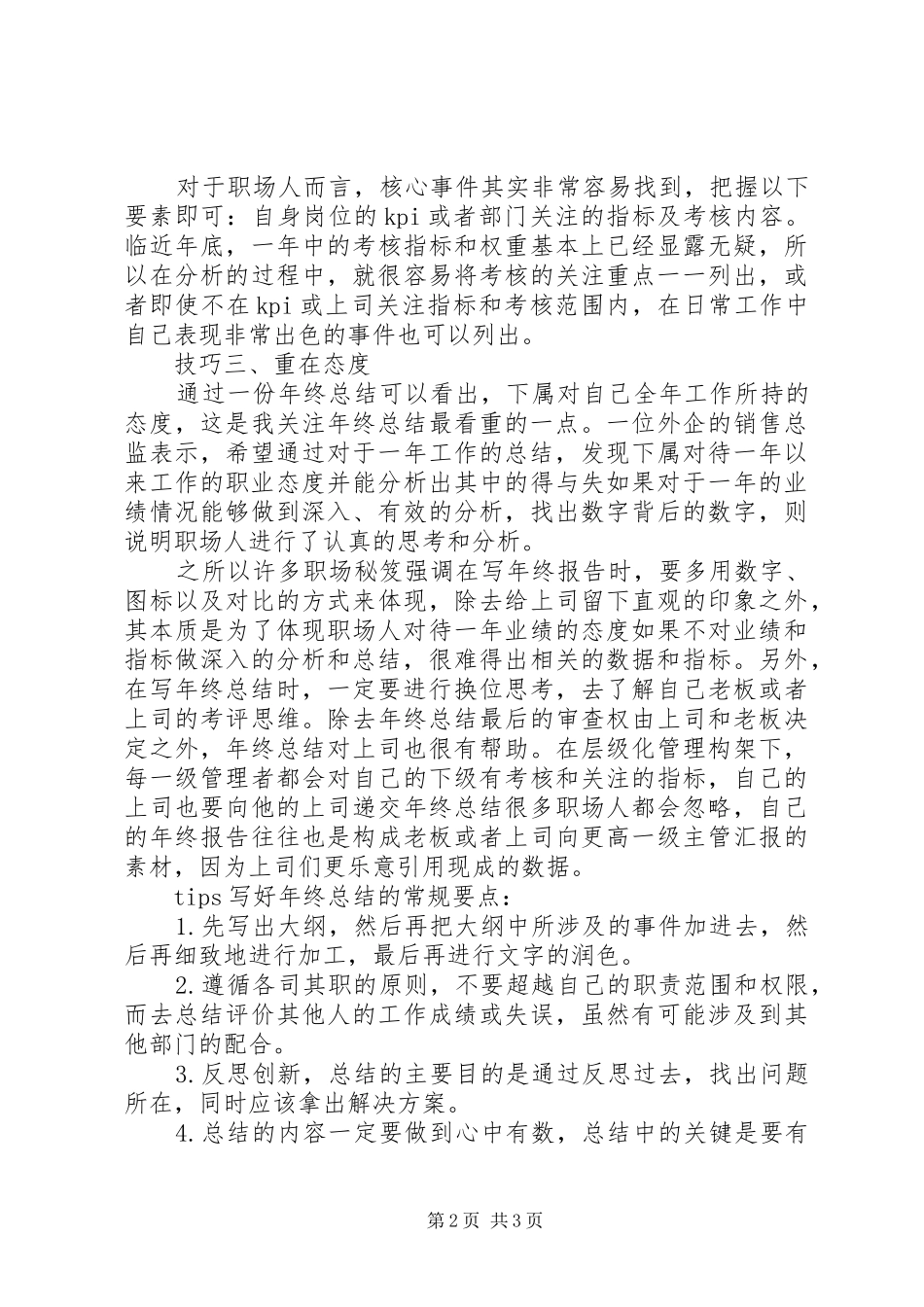 年终总结如何写更出彩？_第2页