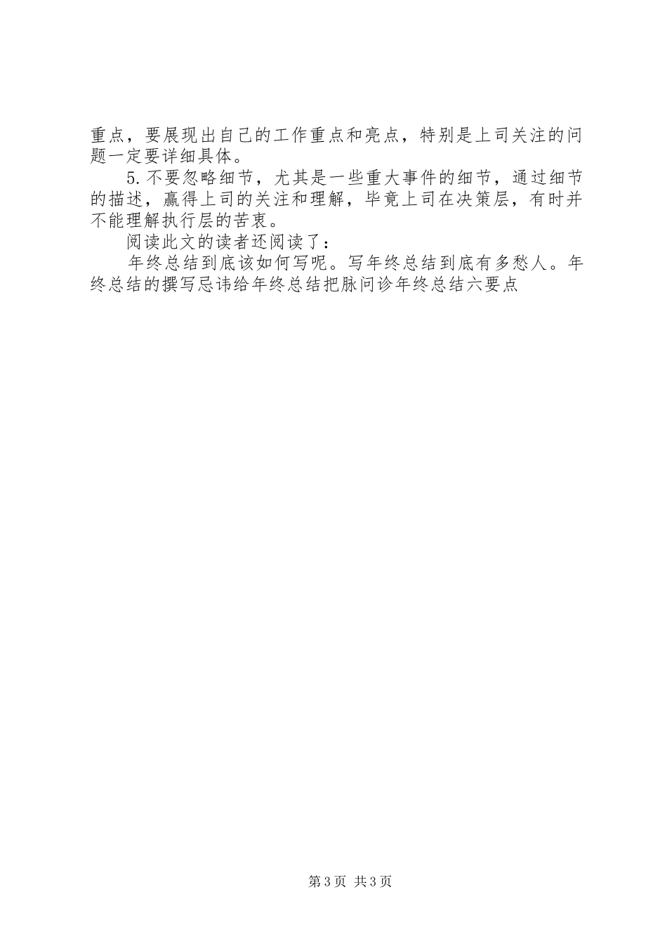 年终总结如何写更出彩？_第3页