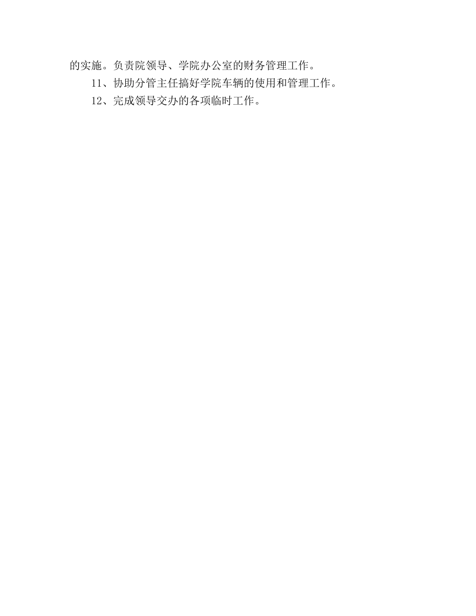 学院行政秘书岗位职责 _第2页