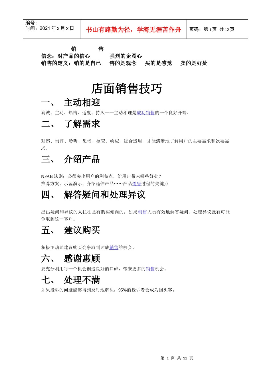 店面销售技巧_第1页