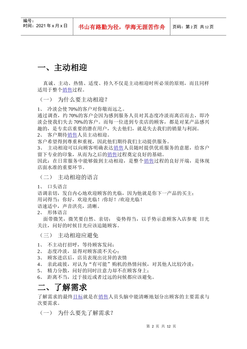 店面销售技巧_第2页