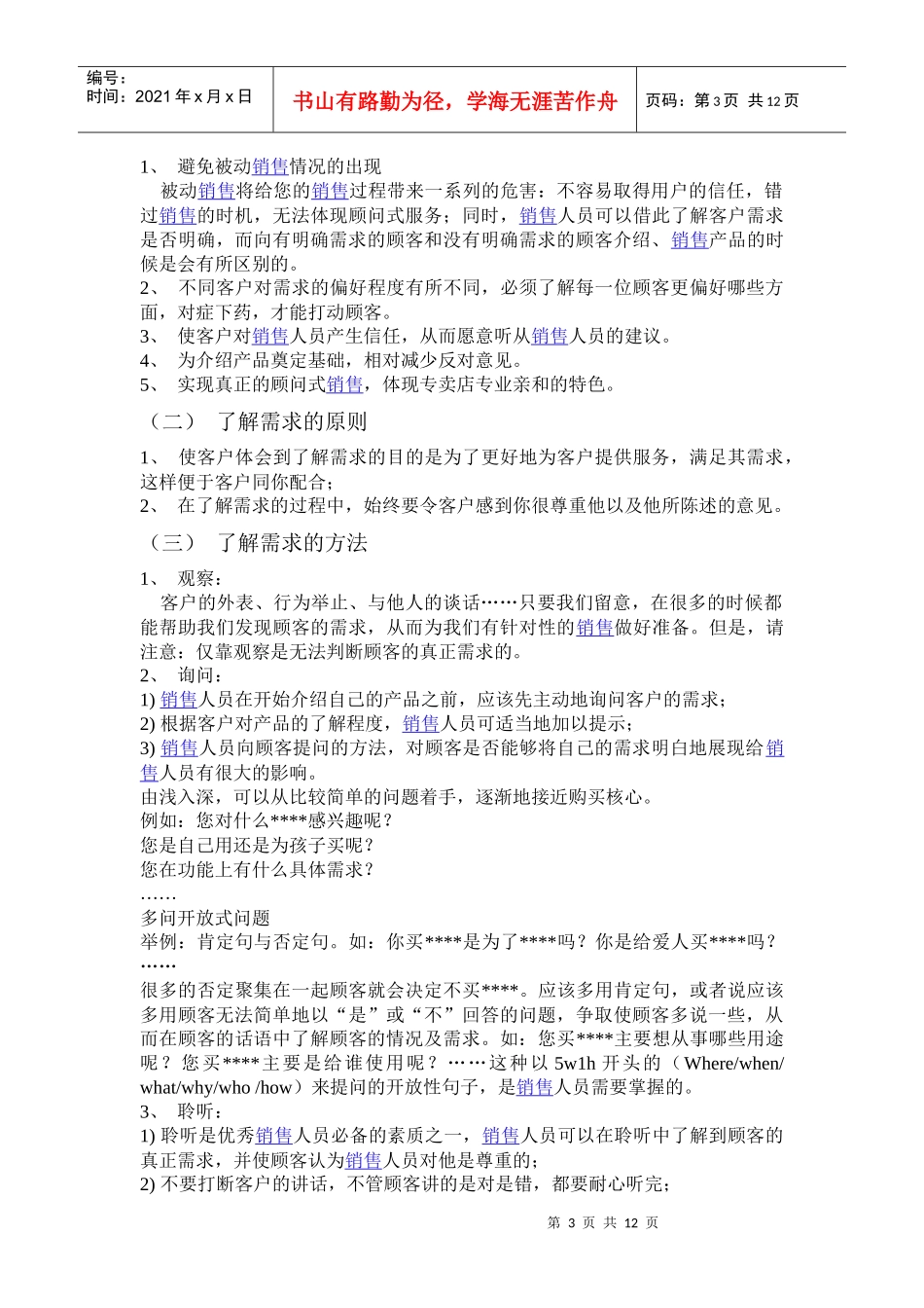 店面销售技巧_第3页