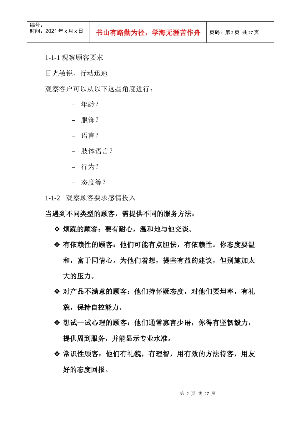 店铺销售技巧五步训练法_第2页