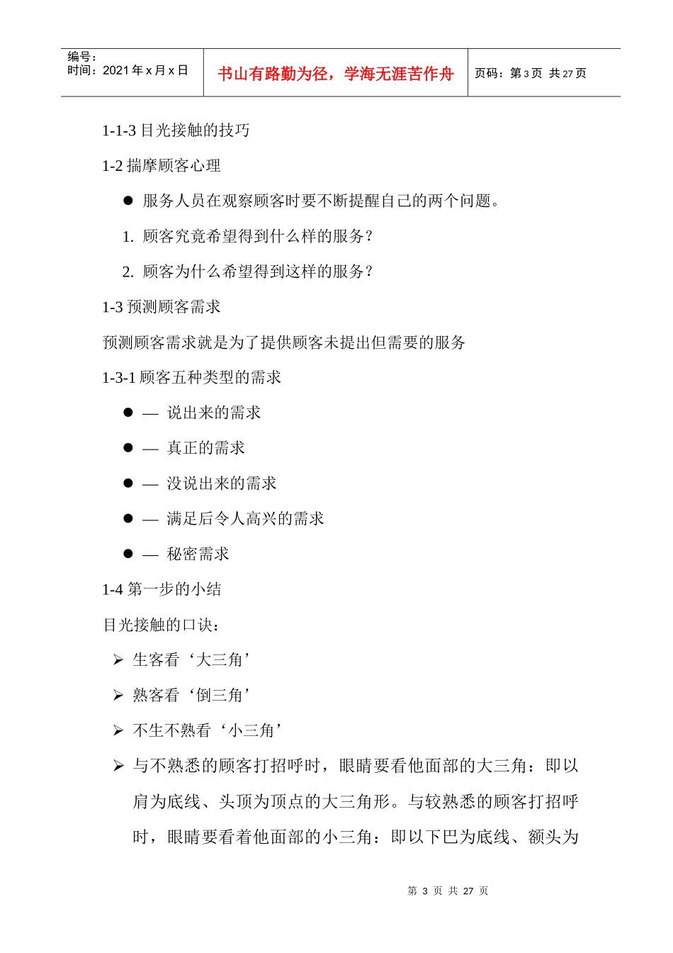 店铺销售技巧五步训练法_第3页