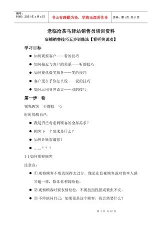 店铺销售技巧五步训练法