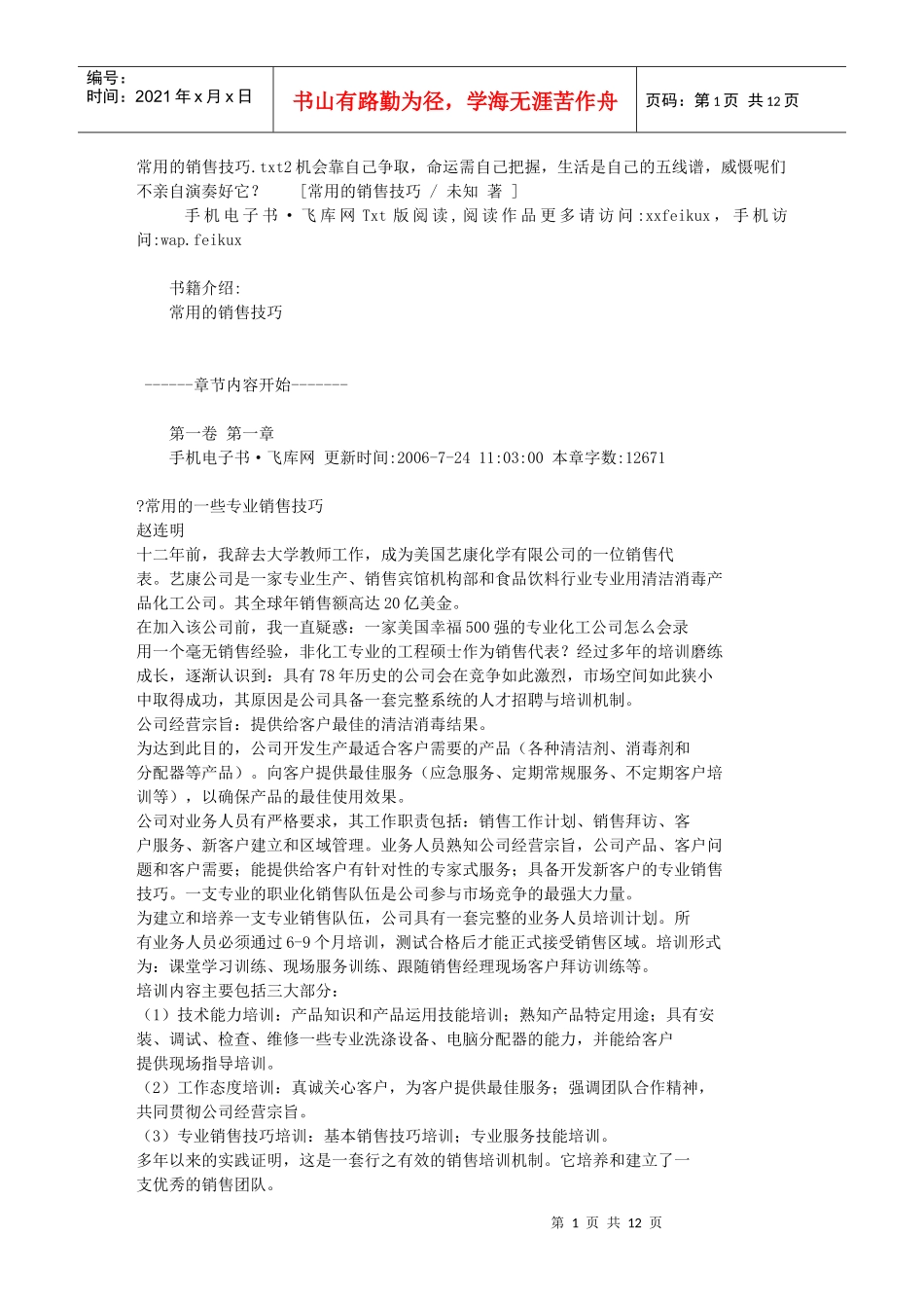 常用的销售技巧培训课件_第1页