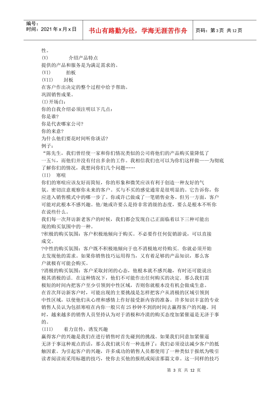 常用的销售技巧培训课件_第3页