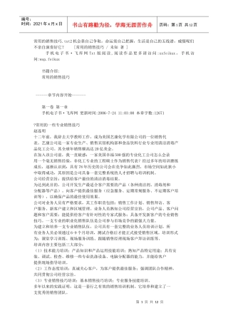 常用的销售技巧培训课件