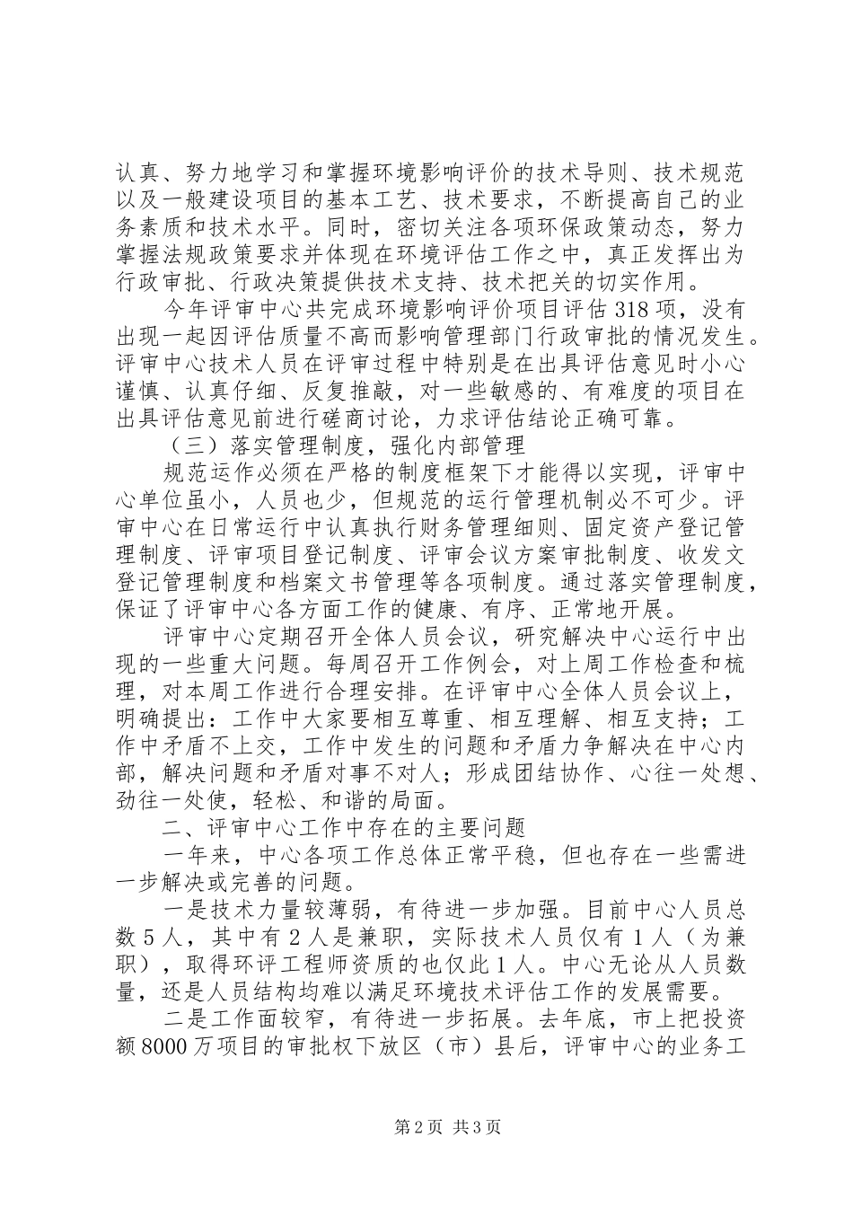 工程评审中心工作总结范文_第2页