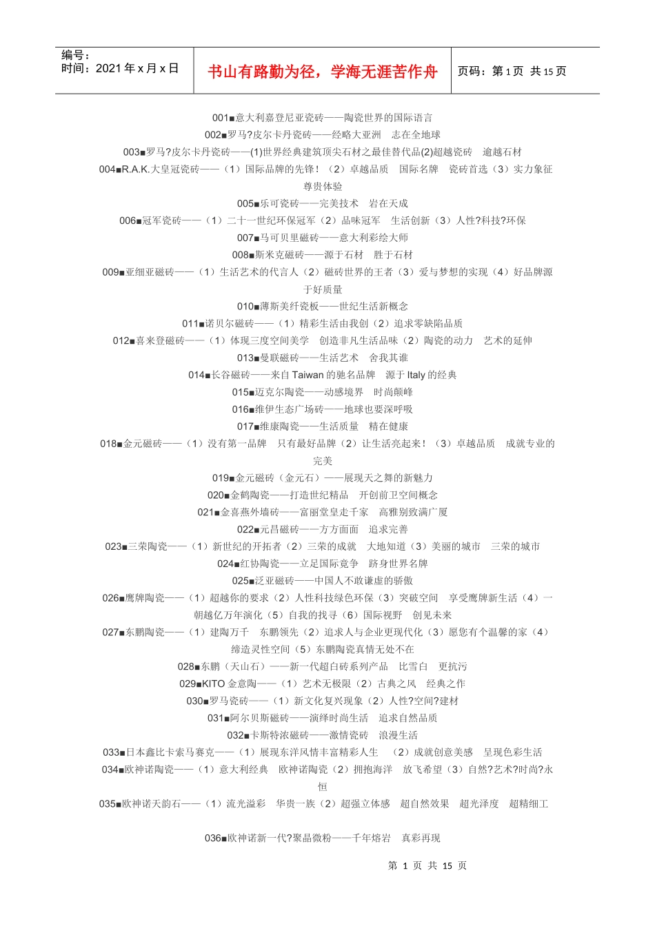 广告金句577_第1页