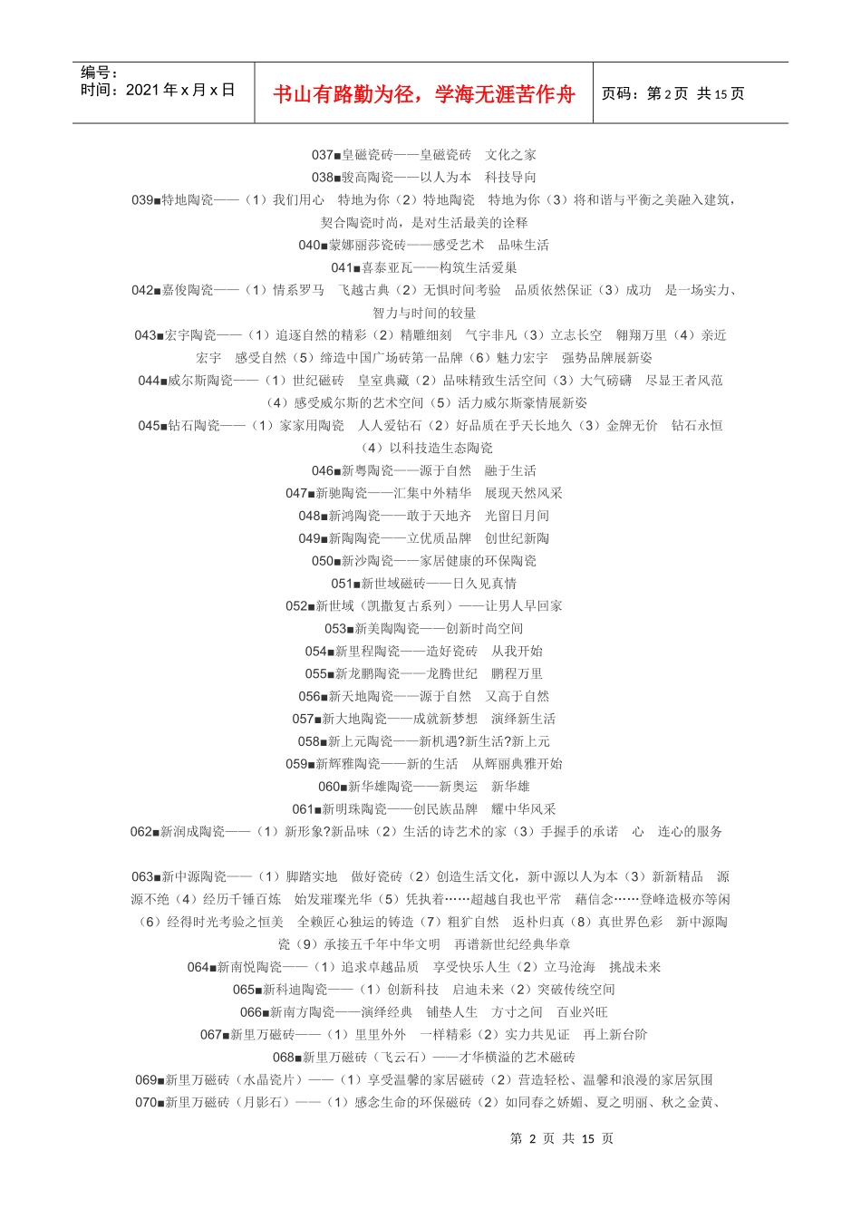 广告金句577_第2页