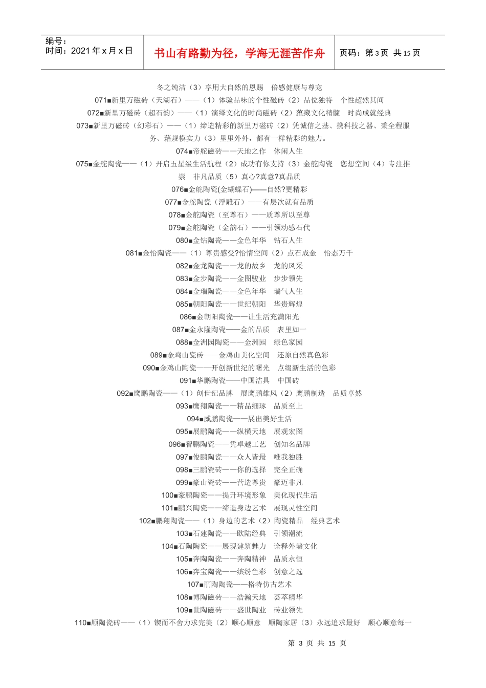 广告金句577_第3页