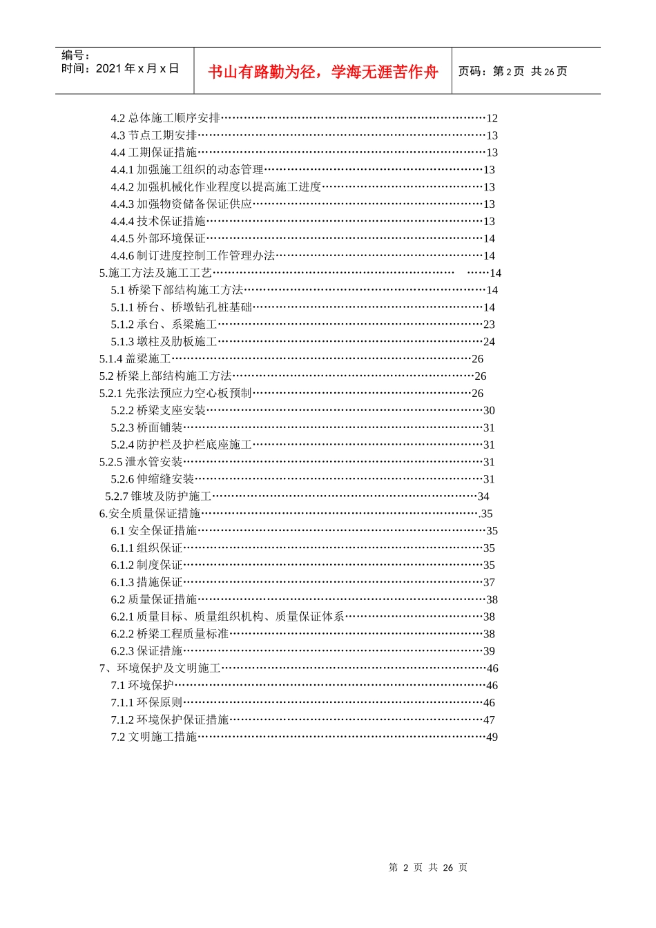 分离式立交桥施工方案_第2页