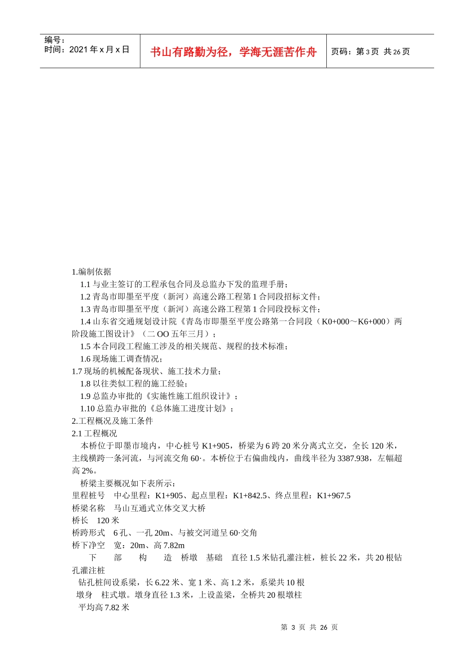 分离式立交桥施工方案_第3页