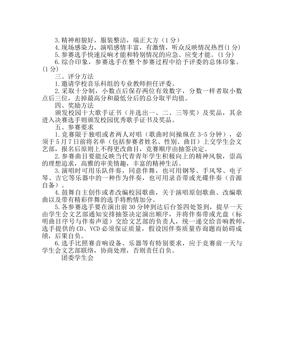 团委工作范文校园十大歌手比赛方案 _第2页