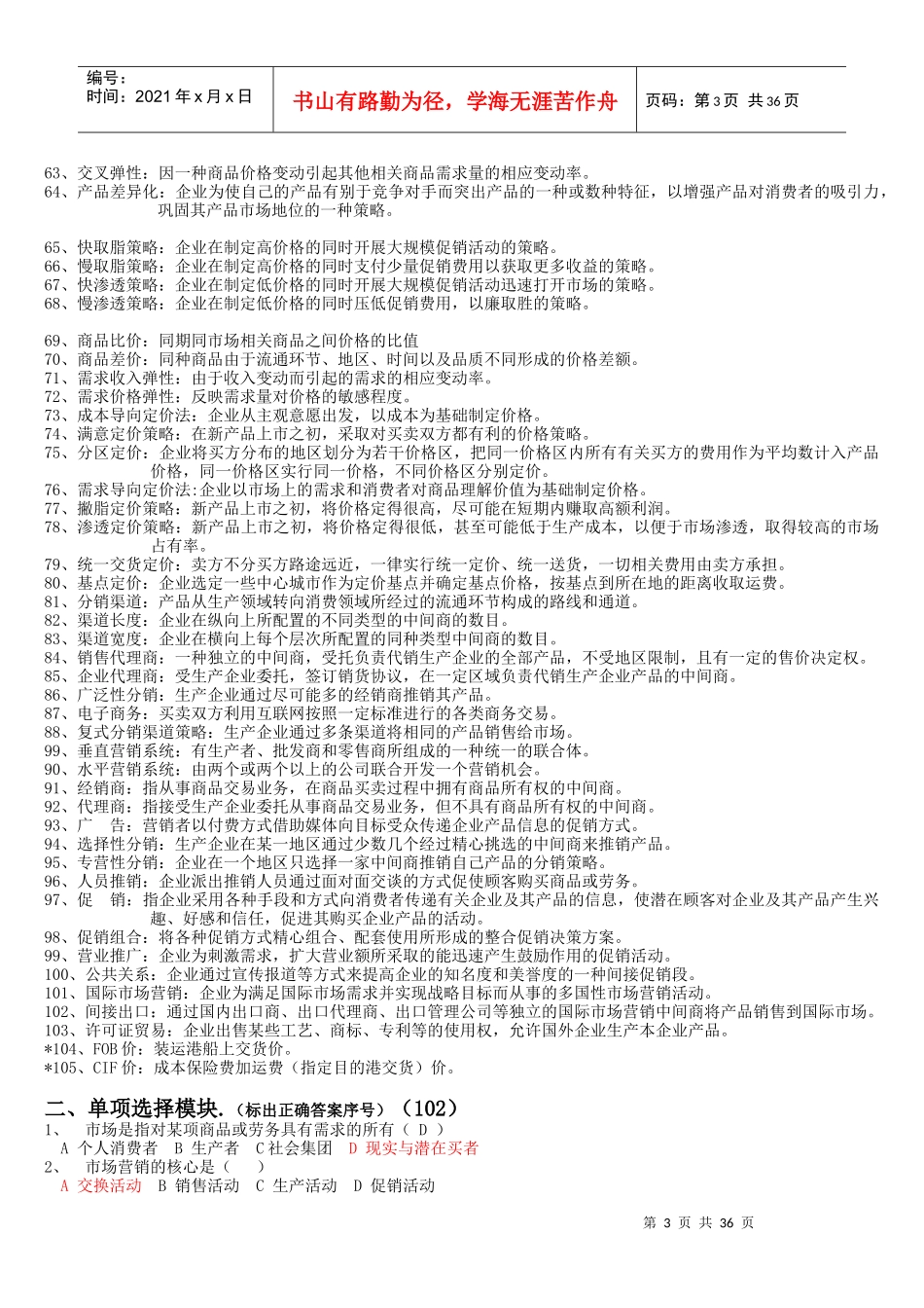 市场营销学范围大全_第3页