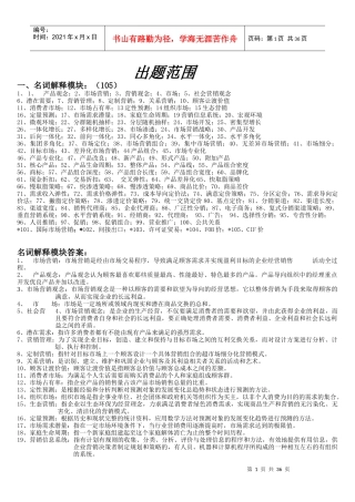 市场营销学范围大全