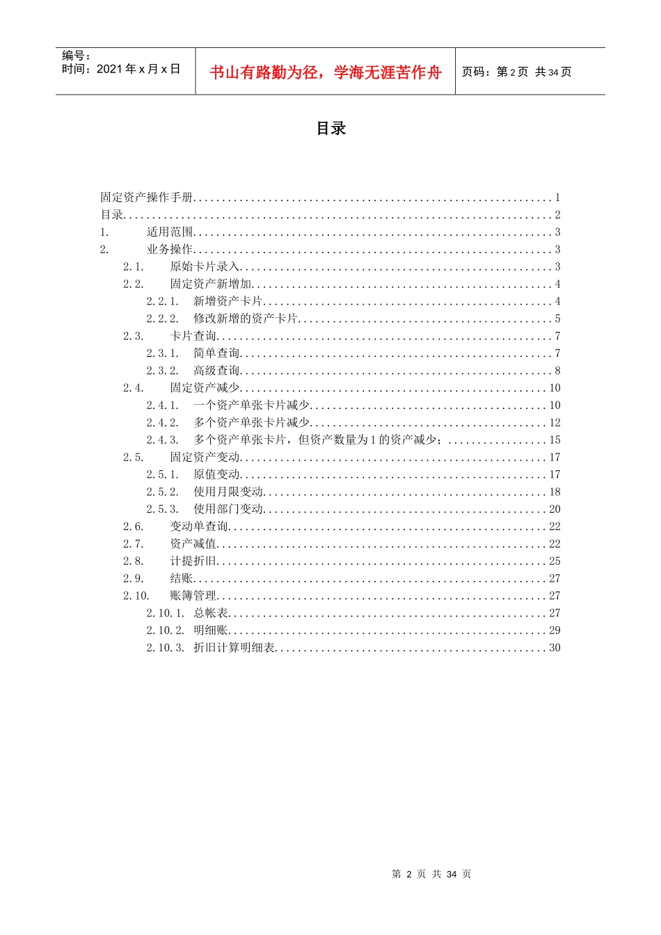 固定资产业务操作手册_第2页