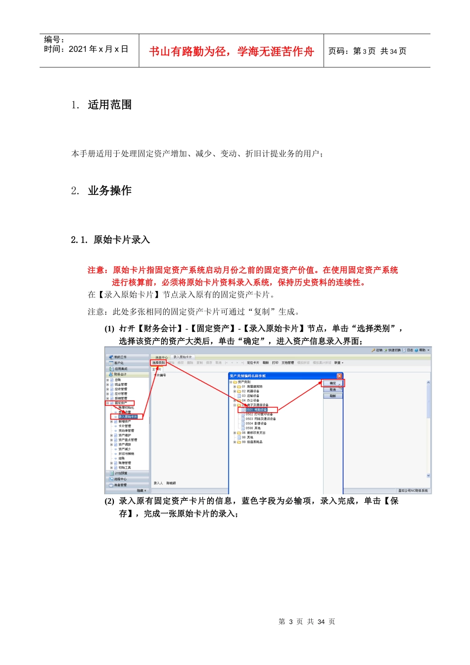 固定资产业务操作手册_第3页