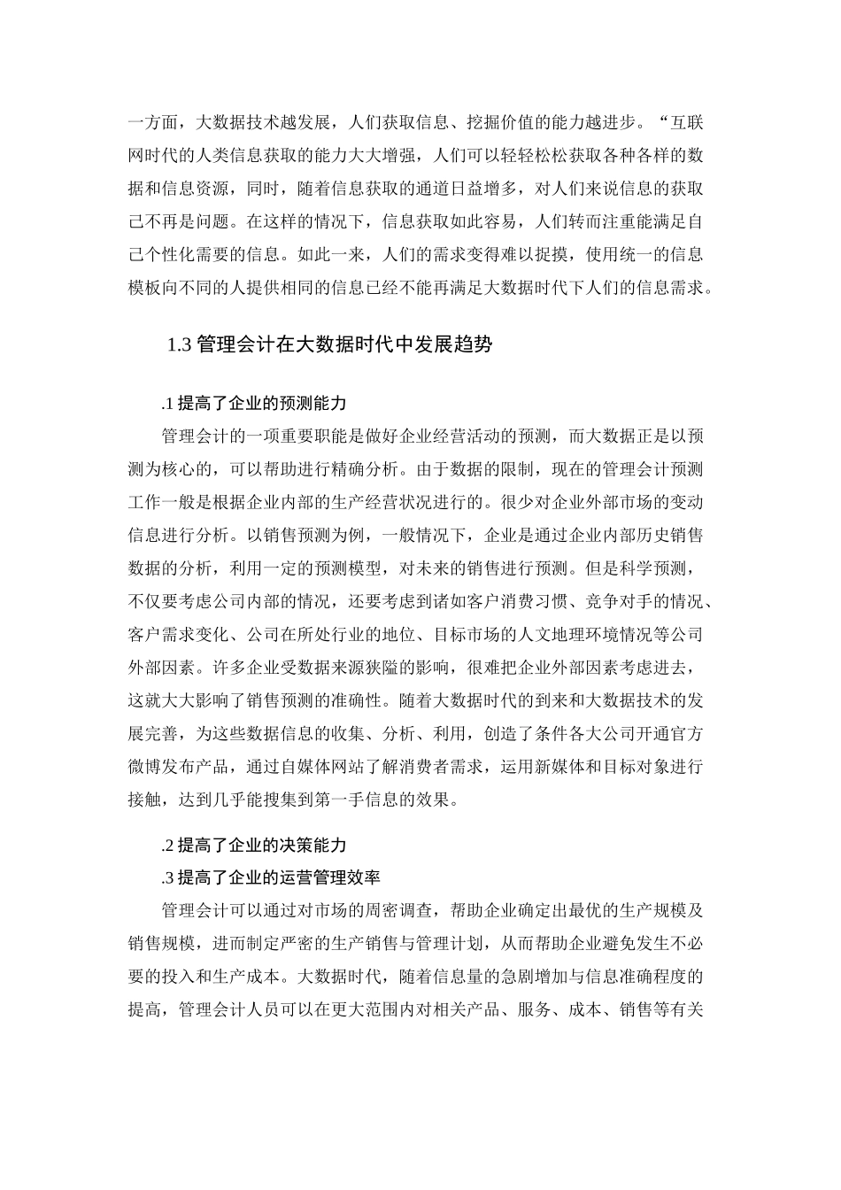 数据时代下管理会计的发展运用——基于中国航空工业集团公司案例研究 _第2页